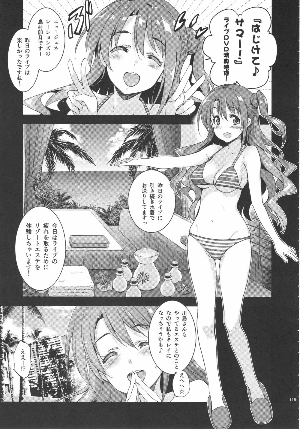 Festa,Festa,Festa!!! デレマス総集編 Page.114