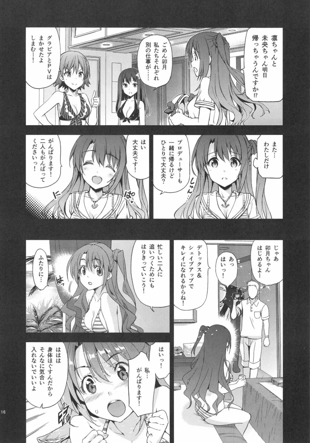 Festa,Festa,Festa!!! デレマス総集編 Page.115