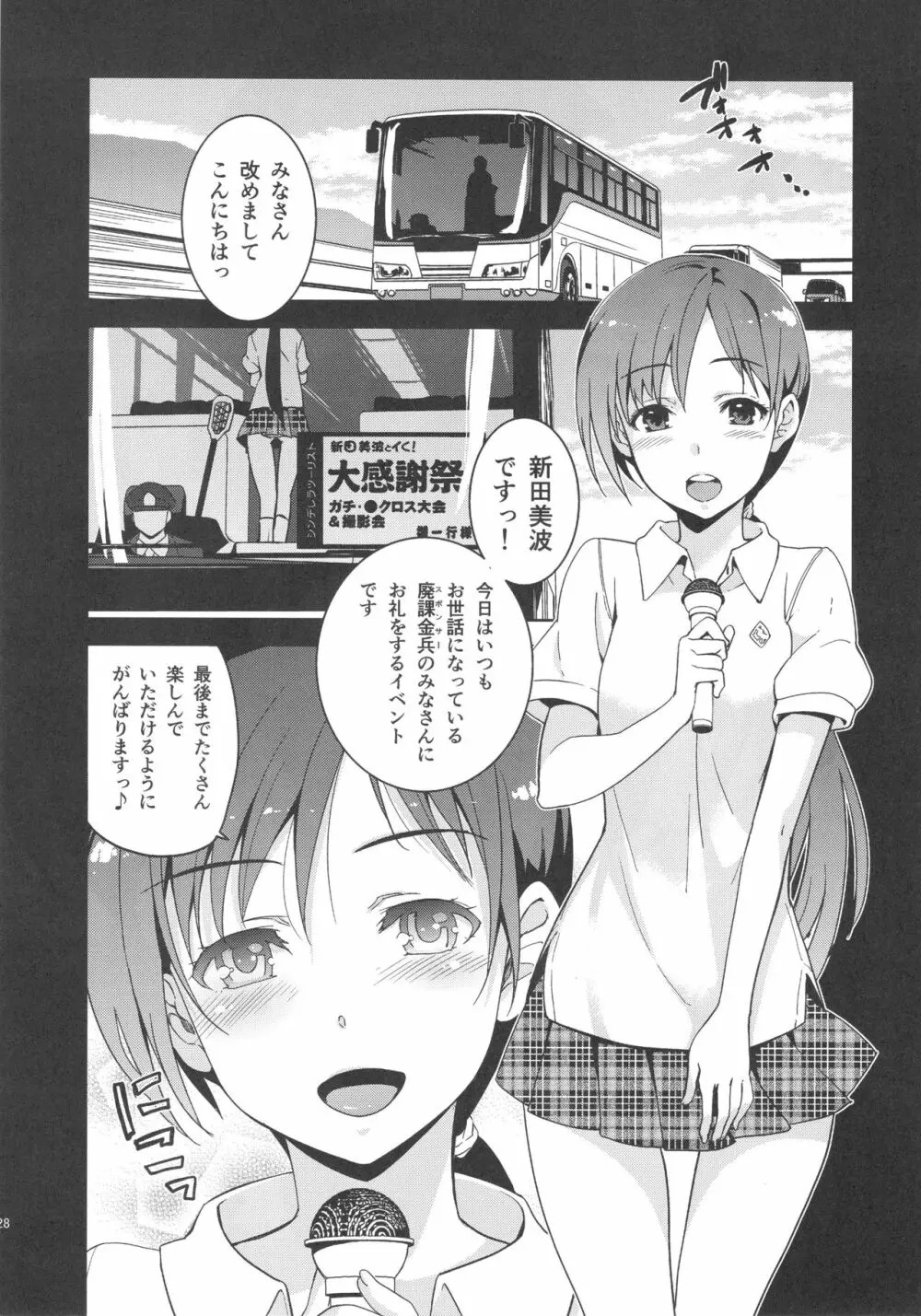 Festa,Festa,Festa!!! デレマス総集編 Page.27