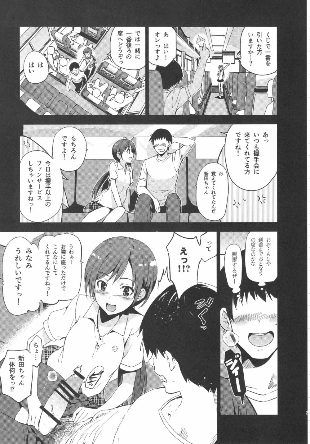 Festa,Festa,Festa!!! デレマス総集編 Page.28