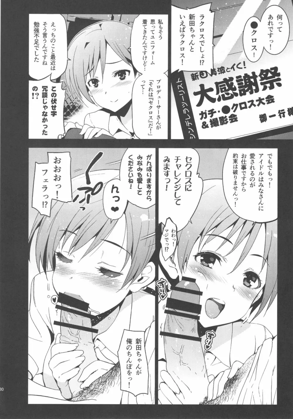 Festa,Festa,Festa!!! デレマス総集編 Page.29