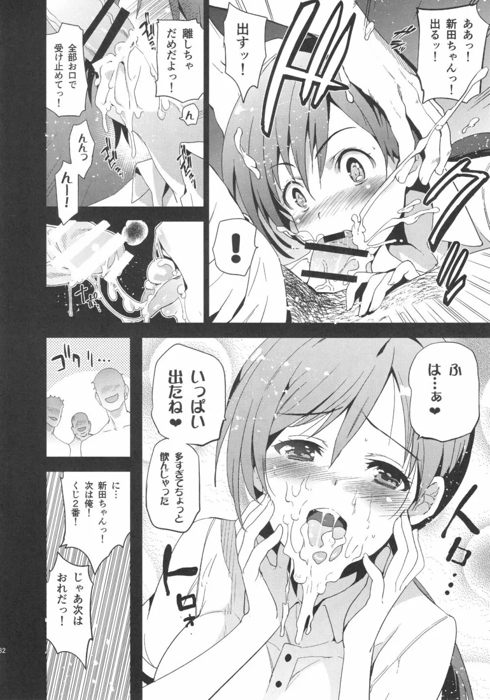 Festa,Festa,Festa!!! デレマス総集編 Page.31