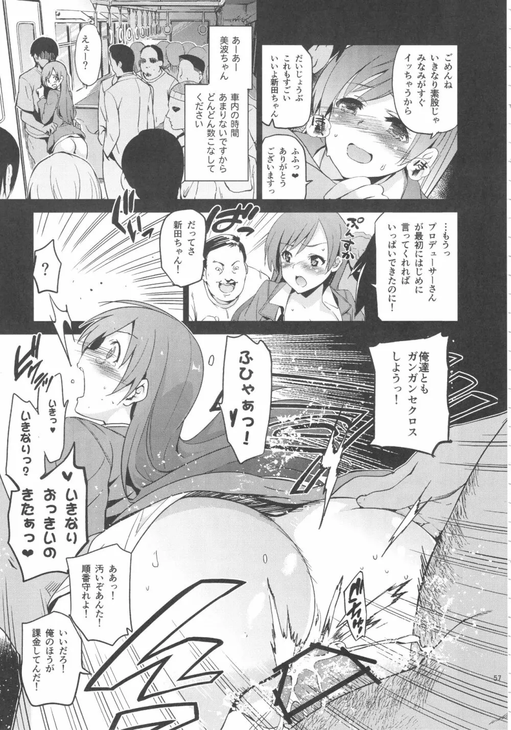 Festa,Festa,Festa!!! デレマス総集編 Page.56