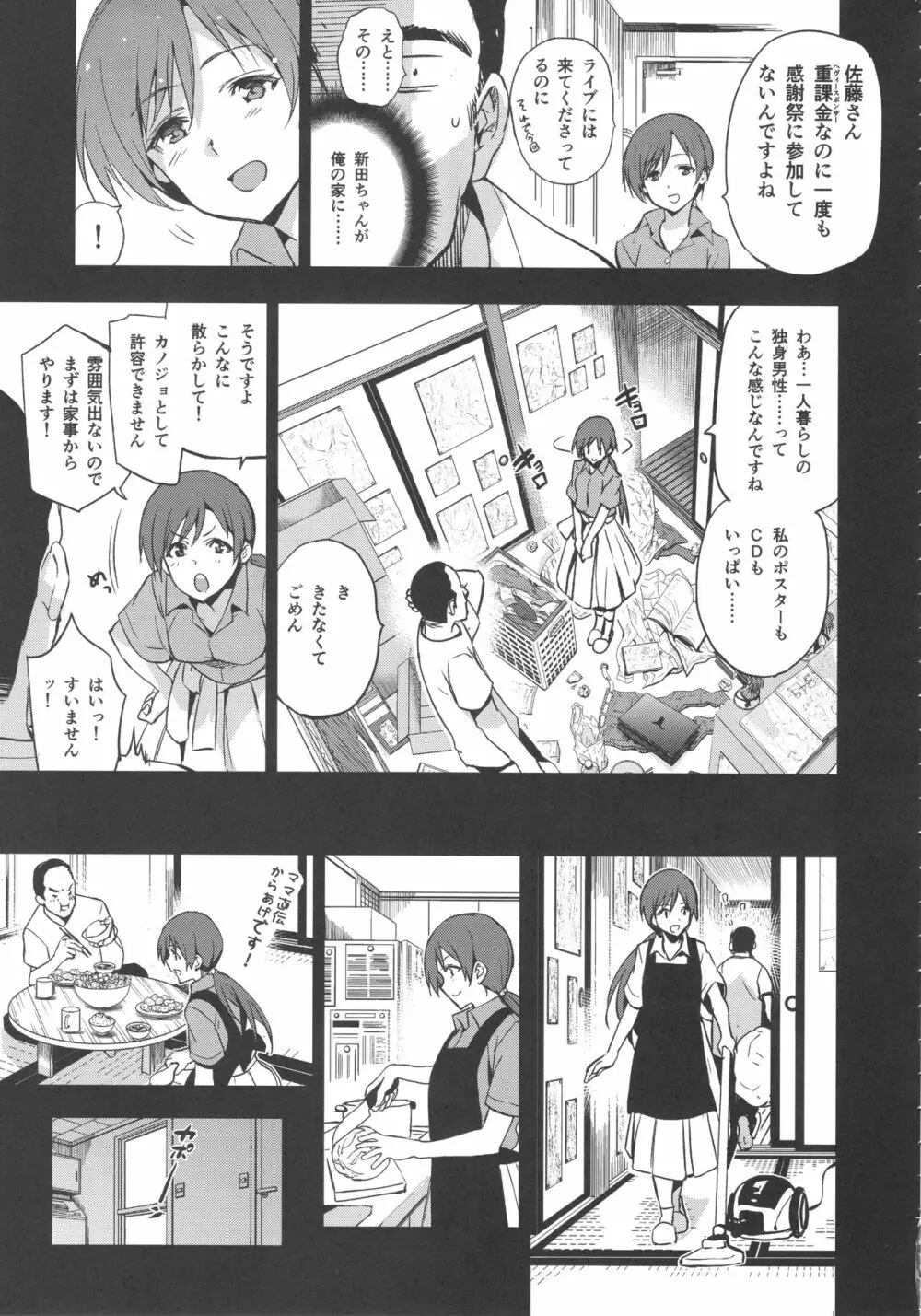 Festa,Festa,Festa!!! デレマス総集編 Page.6