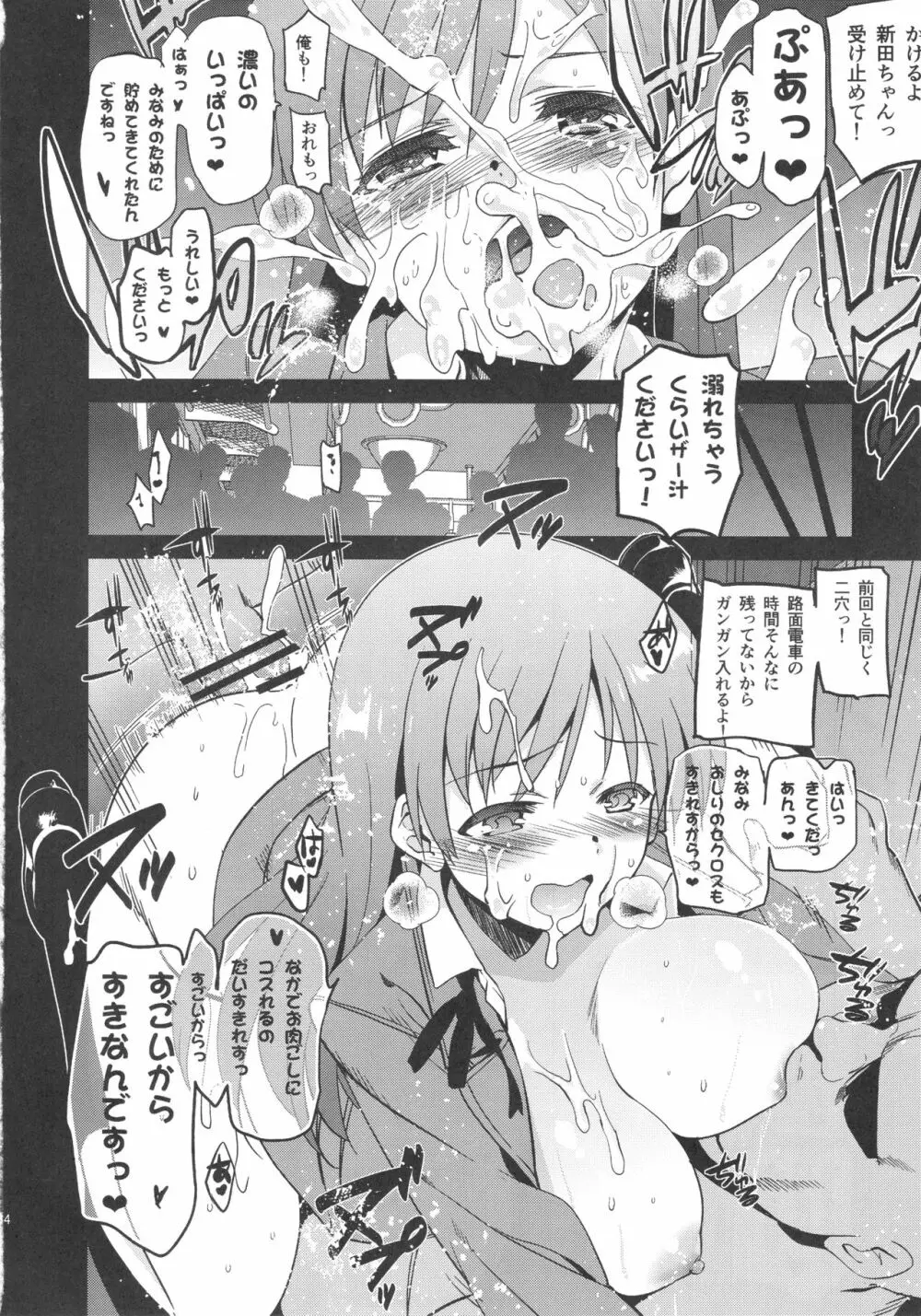 Festa,Festa,Festa!!! デレマス総集編 Page.63