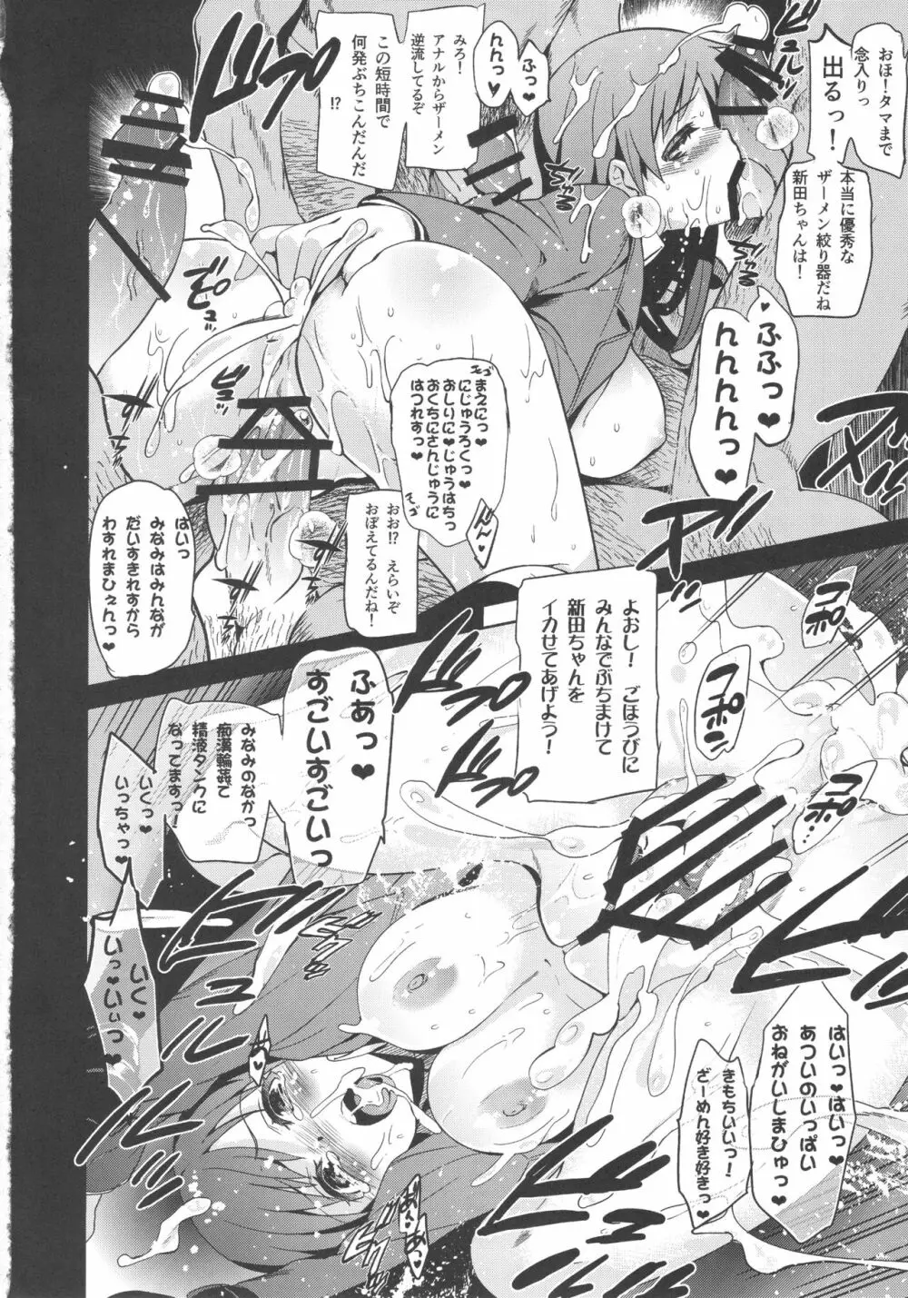 Festa,Festa,Festa!!! デレマス総集編 Page.65