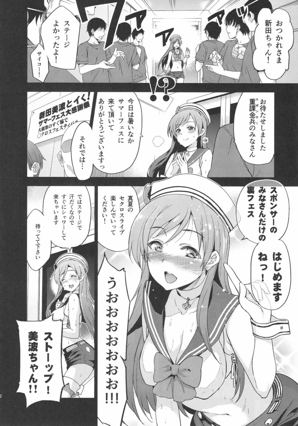 Festa,Festa,Festa!!! デレマス総集編 Page.71