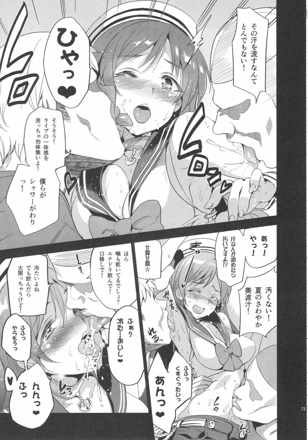 Festa,Festa,Festa!!! デレマス総集編 Page.72