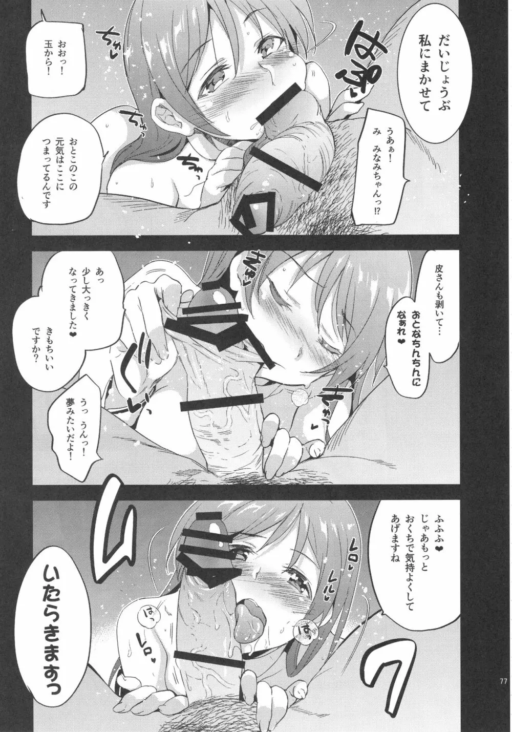 Festa,Festa,Festa!!! デレマス総集編 Page.76