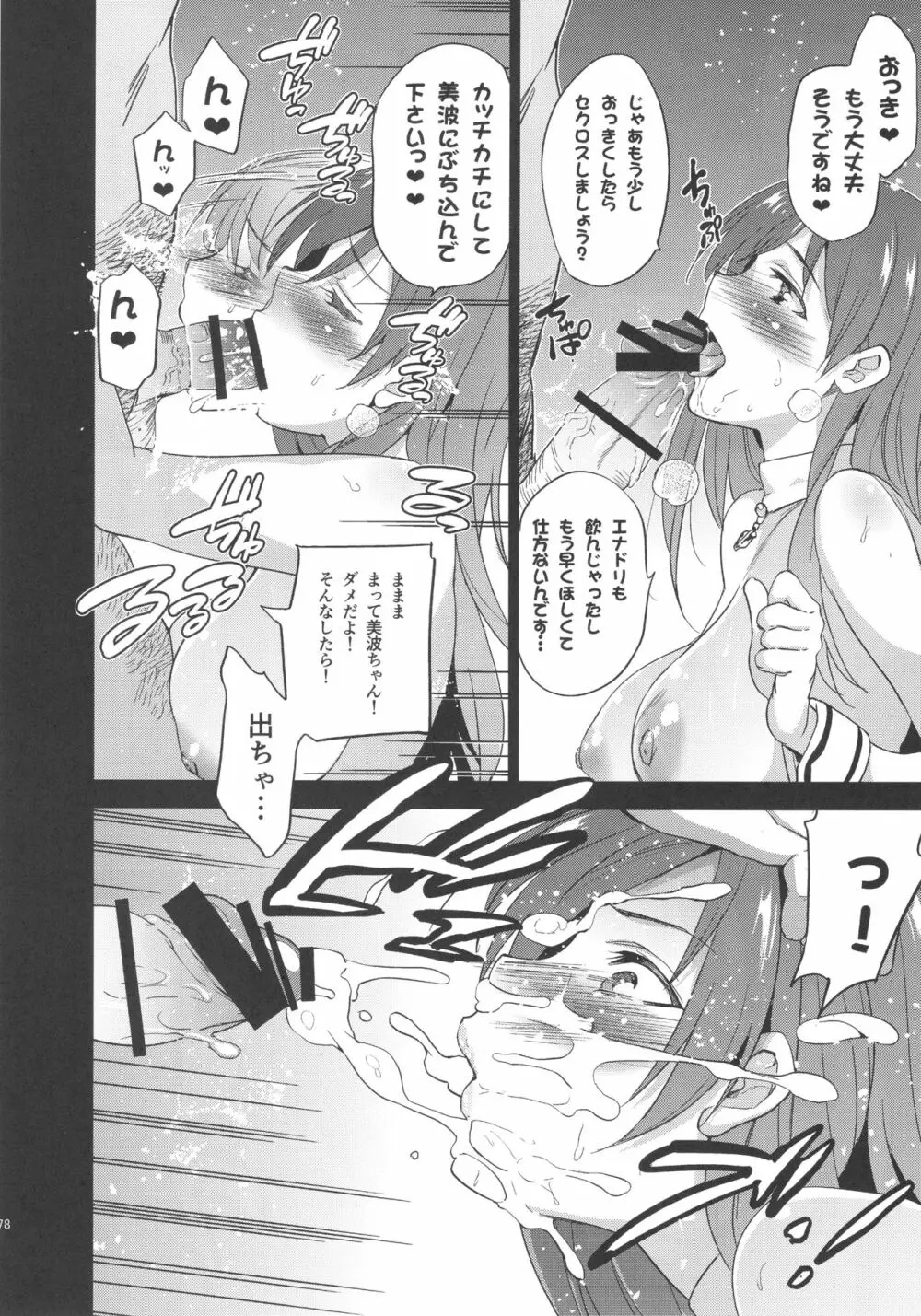 Festa,Festa,Festa!!! デレマス総集編 Page.77