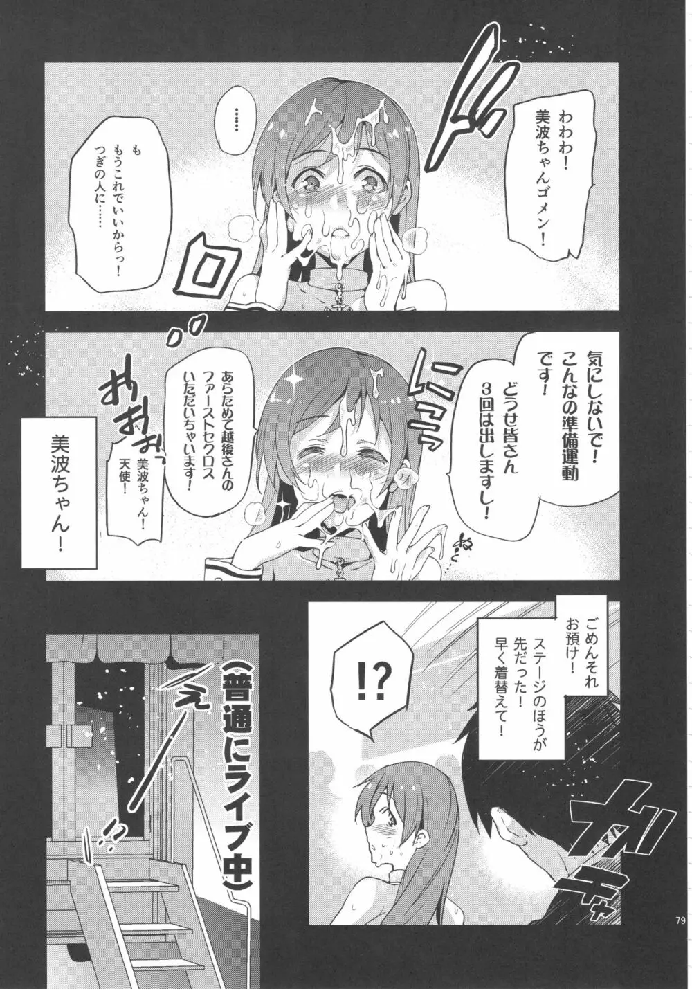 Festa,Festa,Festa!!! デレマス総集編 Page.78