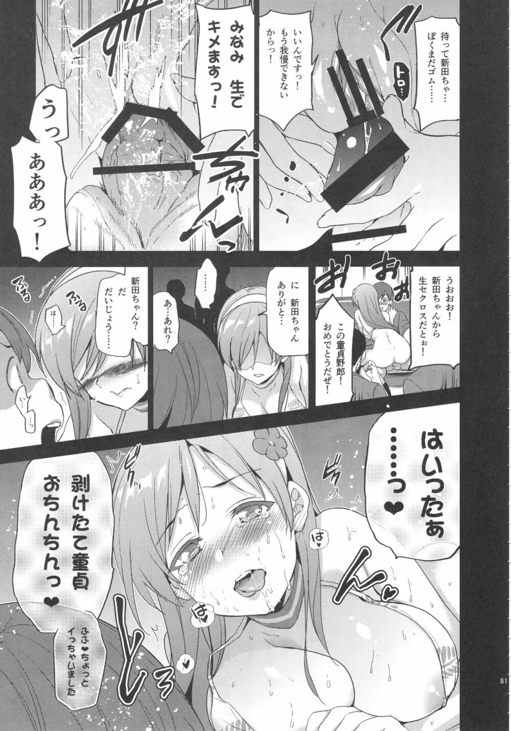 Festa,Festa,Festa!!! デレマス総集編 Page.80