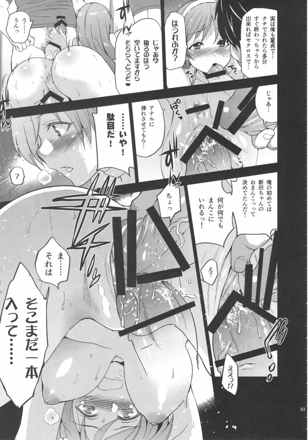 Festa,Festa,Festa!!! デレマス総集編 Page.82