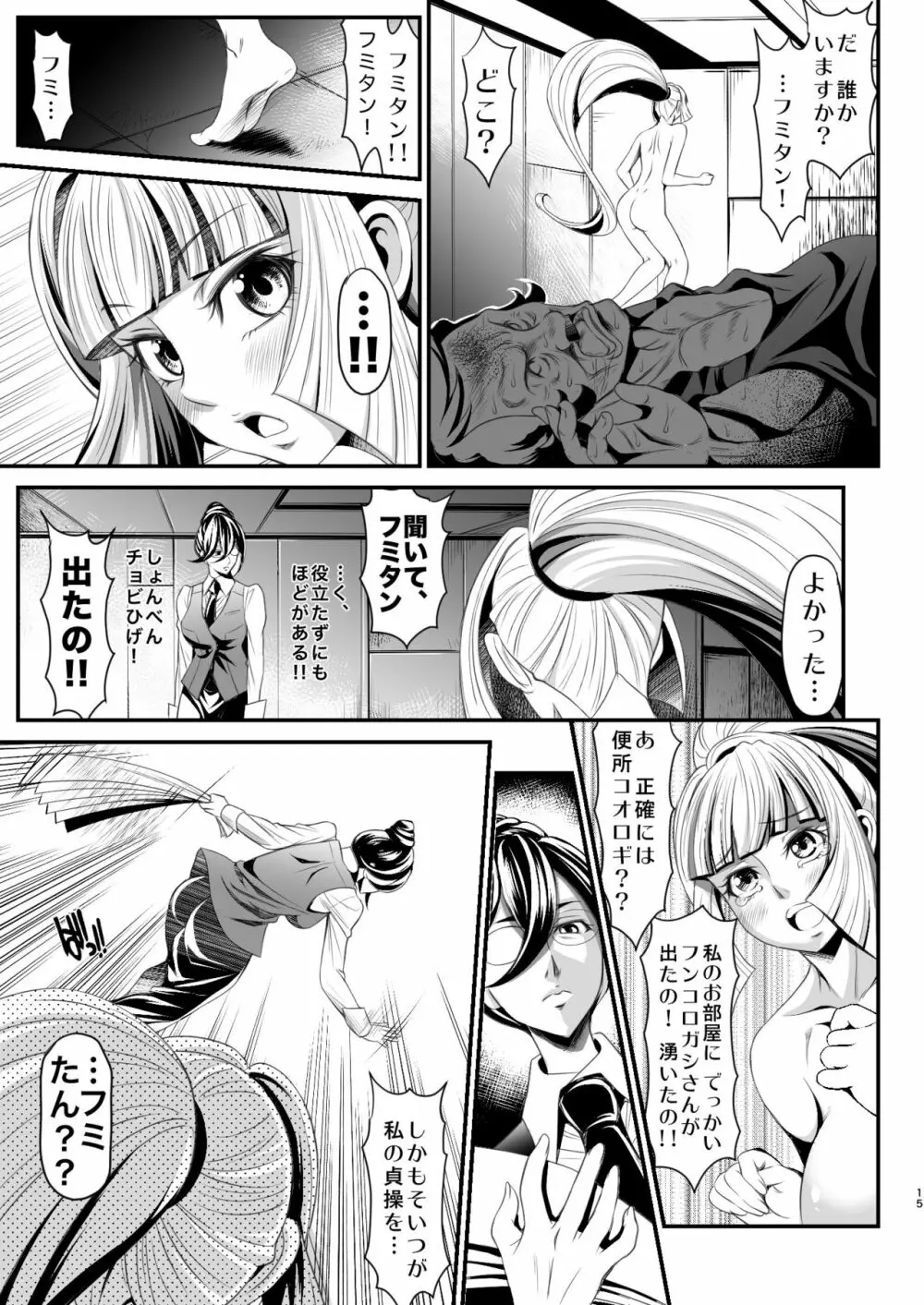 総集編 Page.15