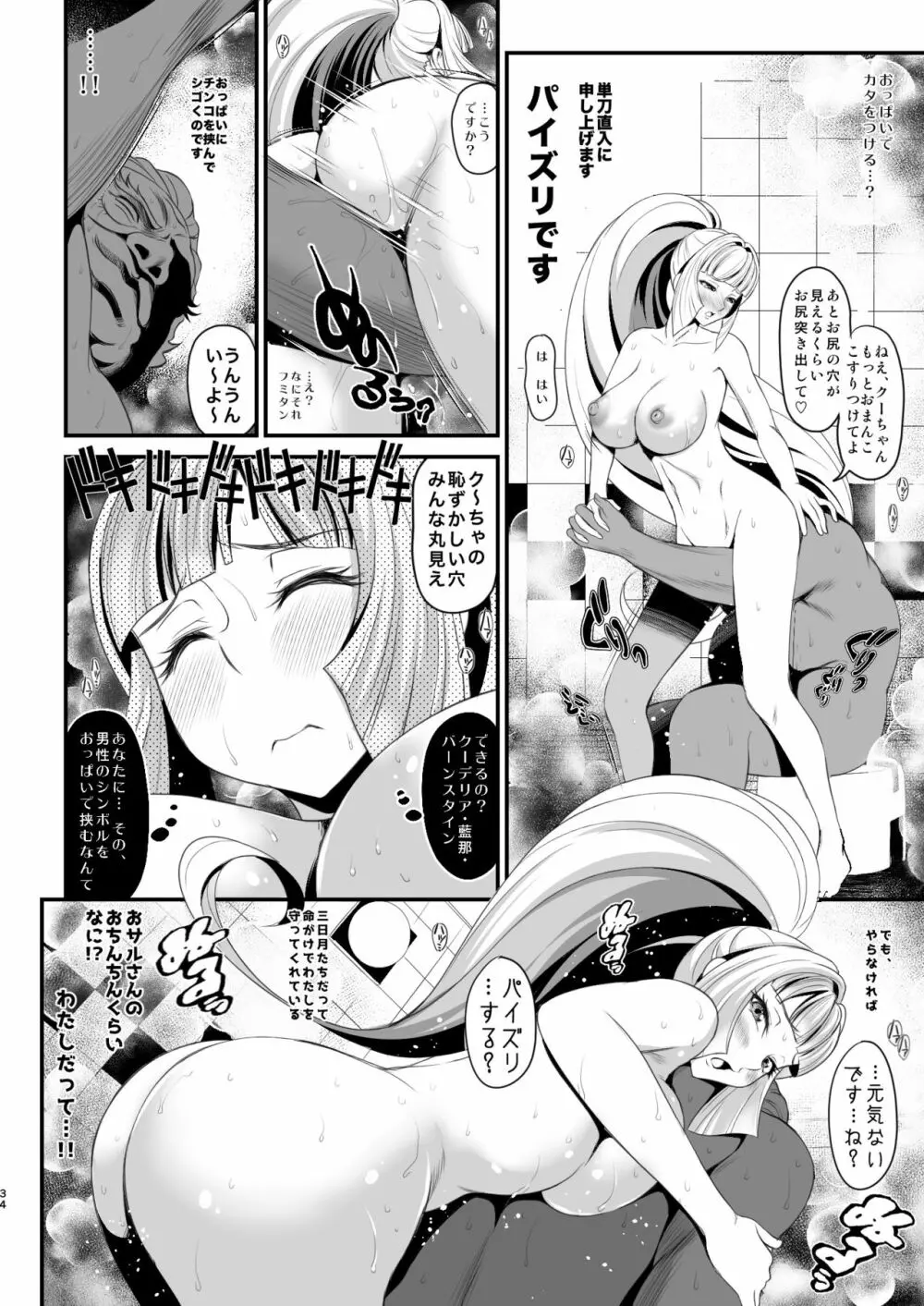 総集編 Page.34