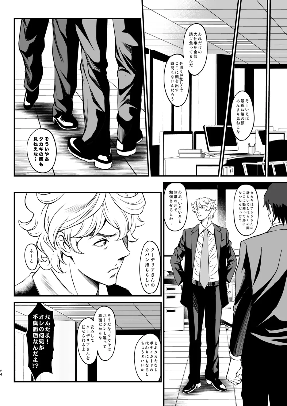 K2 ～わたしが全部してあげる～ Page.24