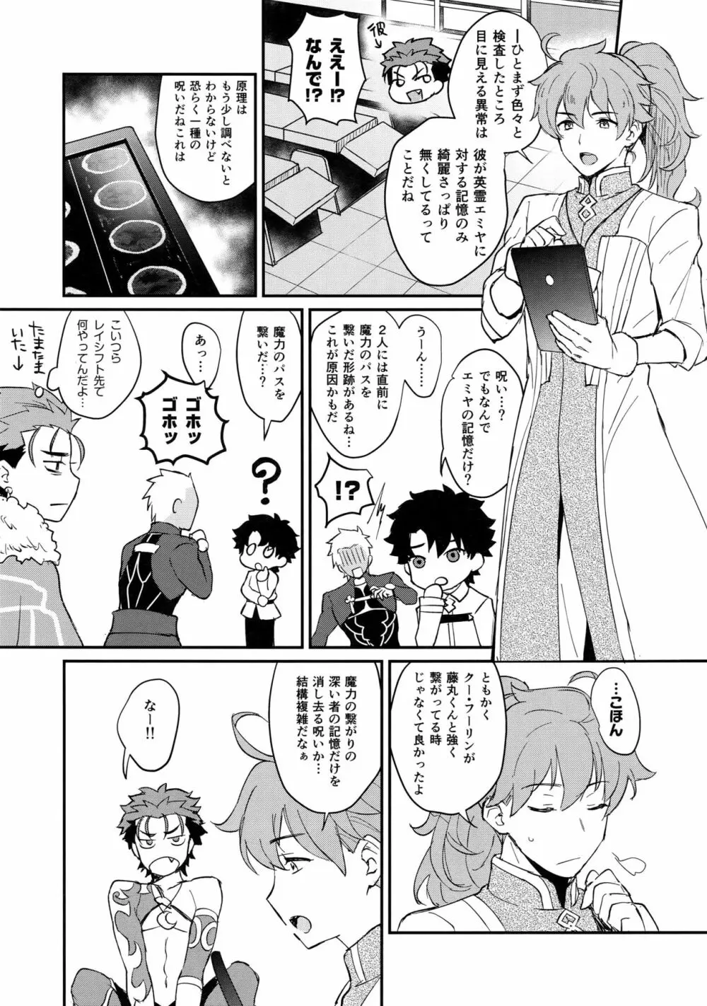 おはようから、おやすみまで。 Page.12