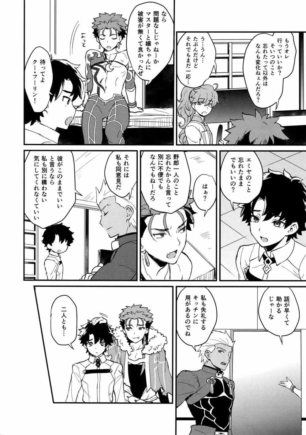 おはようから、おやすみまで。 Page.13