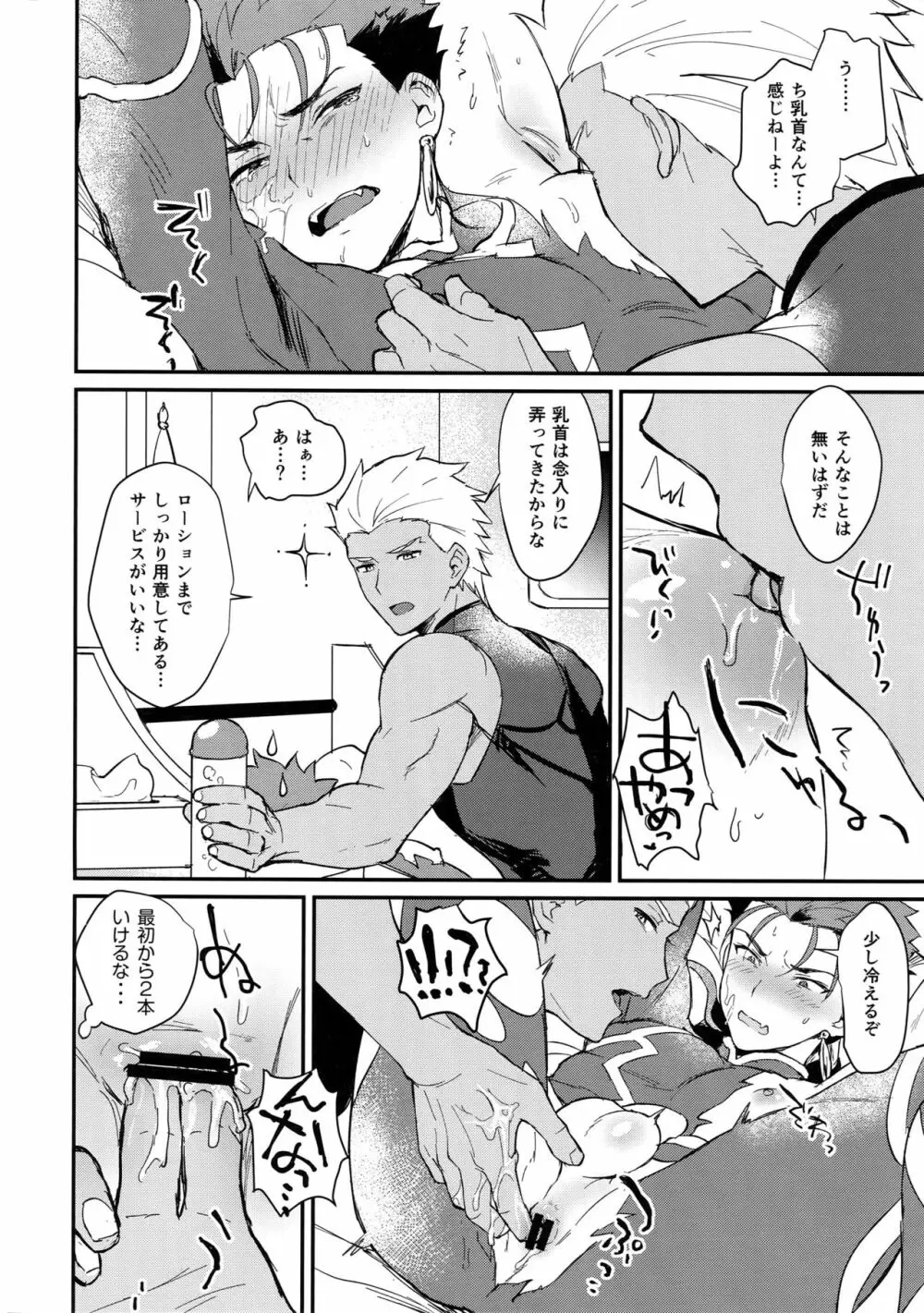 おはようから、おやすみまで。 Page.19