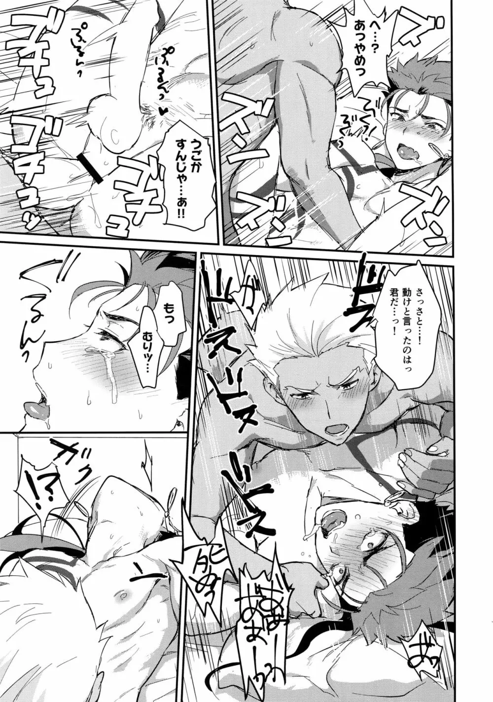 おはようから、おやすみまで。 Page.26