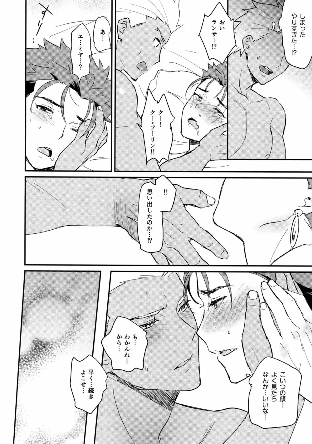 おはようから、おやすみまで。 Page.27