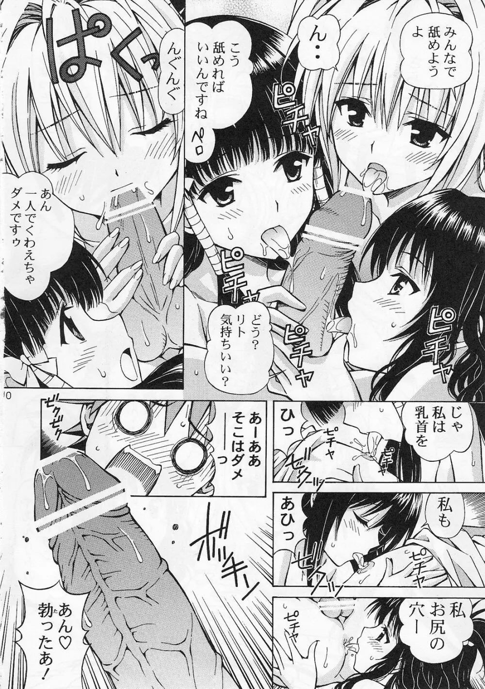 りとらぶる2 Page.9