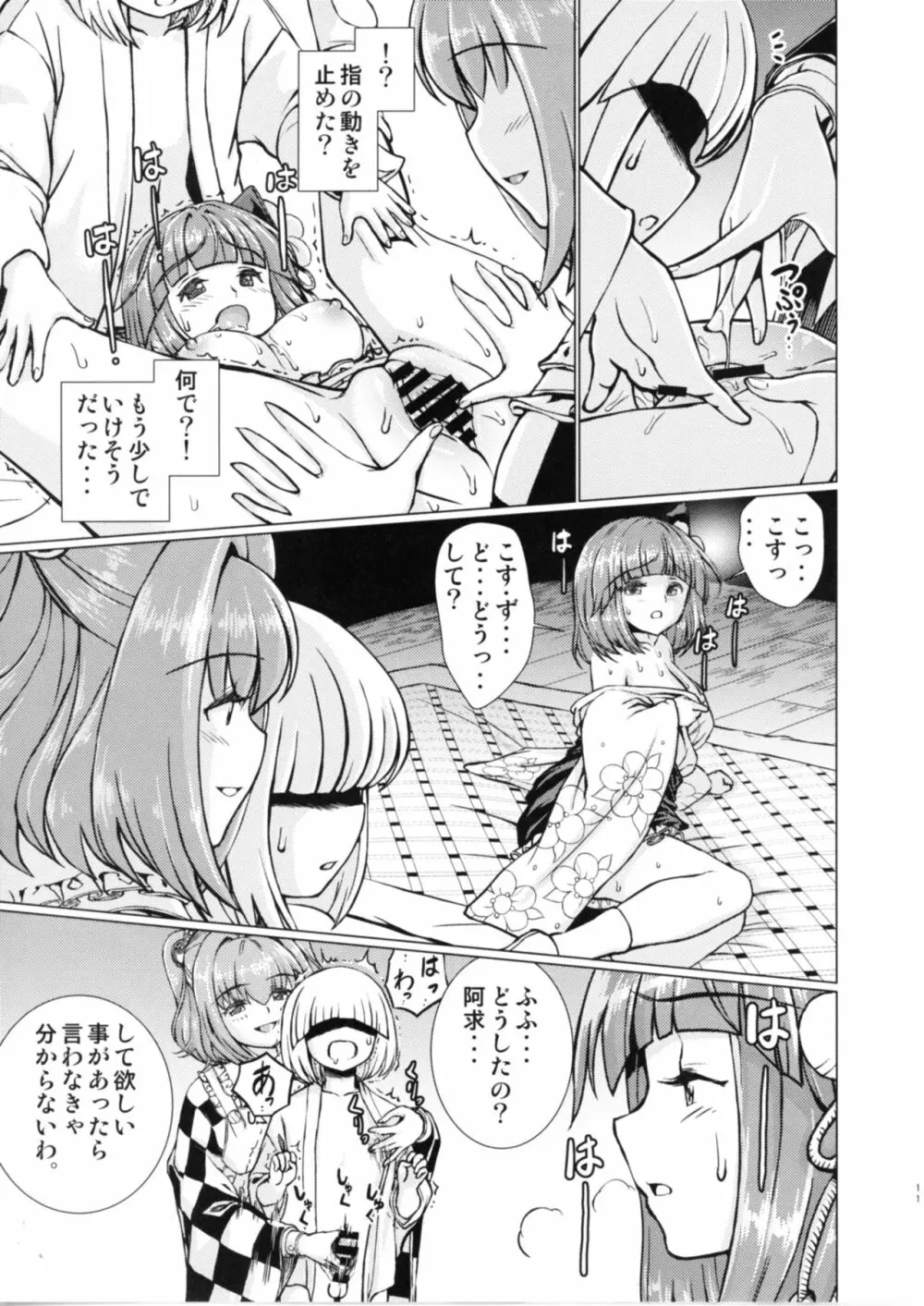 堕ちた椿 其の弐 飛縁魔秘録外伝 Page.10