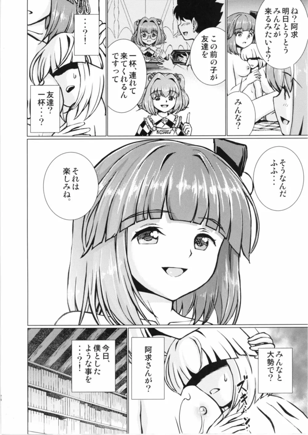 堕ちた椿 其の弐 飛縁魔秘録外伝 Page.23