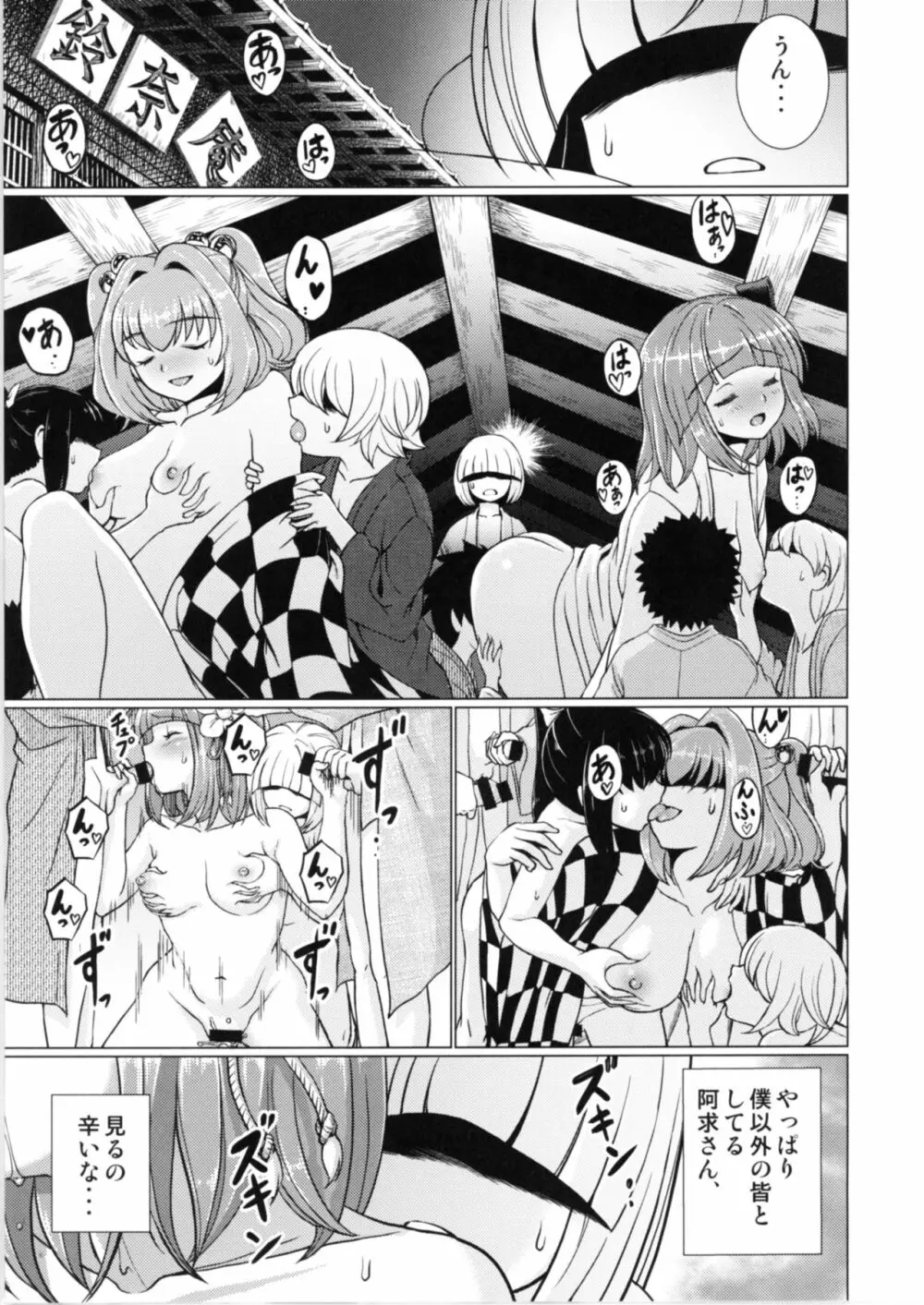 堕ちた椿 其の弐 飛縁魔秘録外伝 Page.38