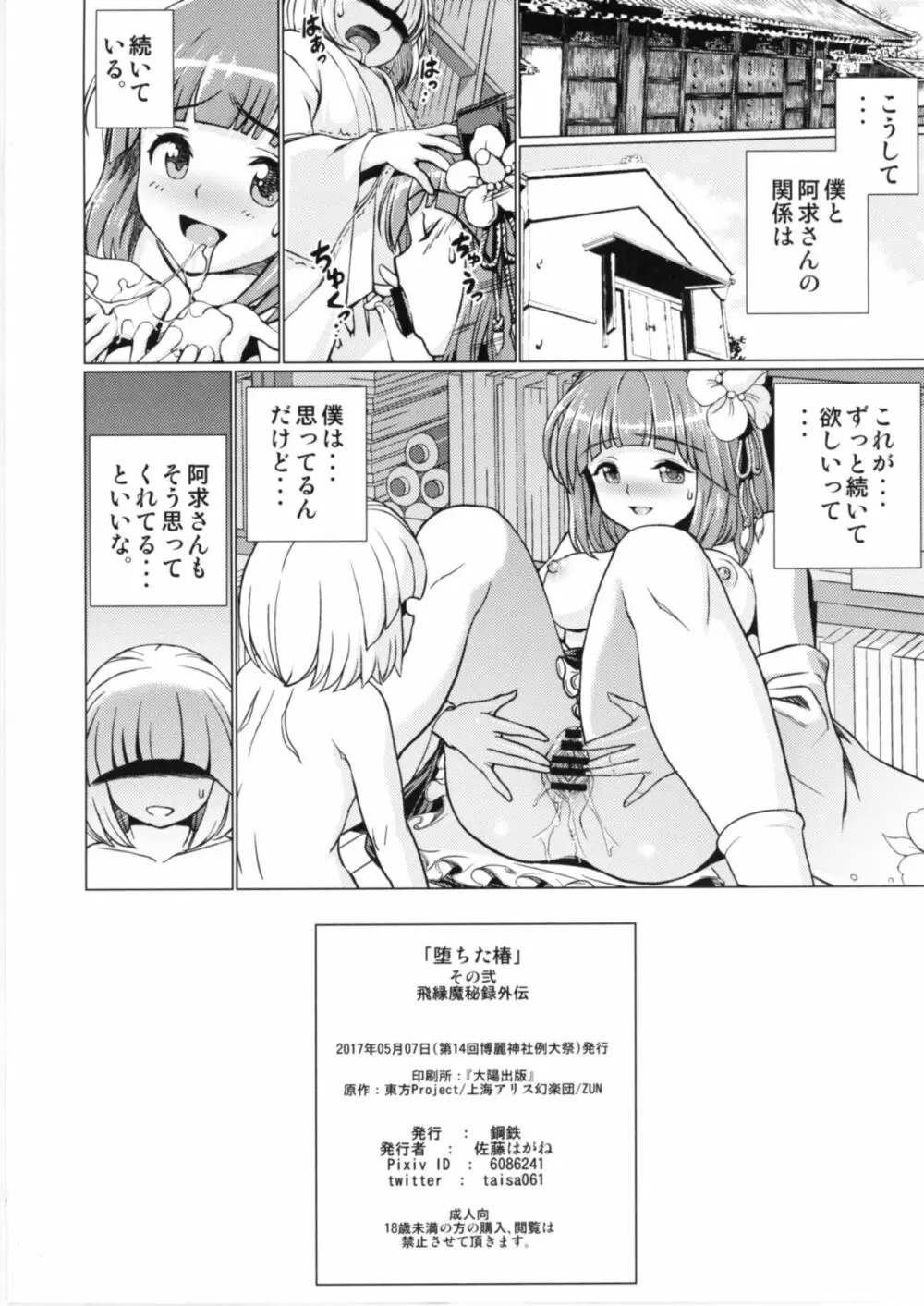 堕ちた椿 其の弐 飛縁魔秘録外伝 Page.41