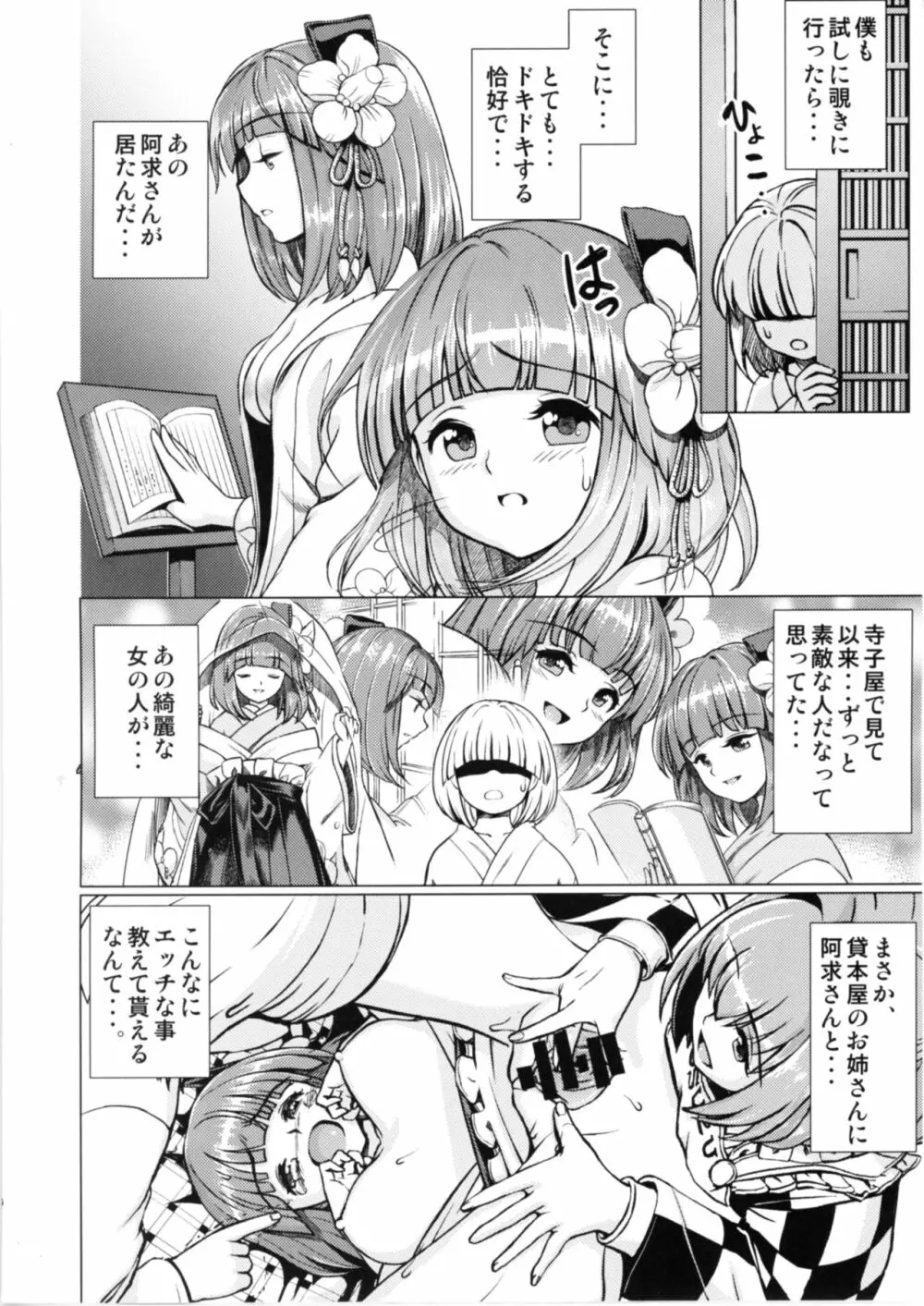 堕ちた椿 其の弐 飛縁魔秘録外伝 Page.5