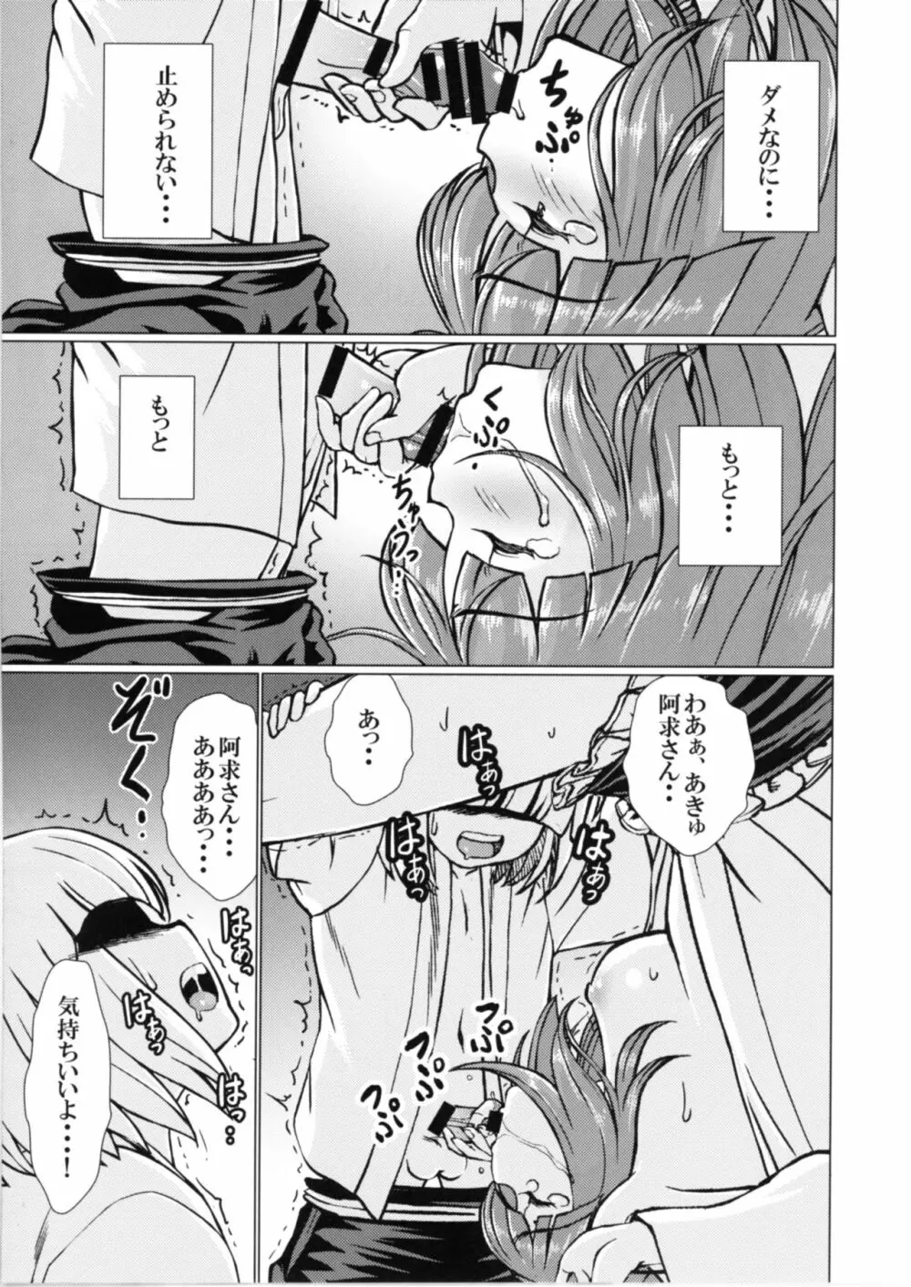 堕ちた椿 其の弐 飛縁魔秘録外伝 Page.8