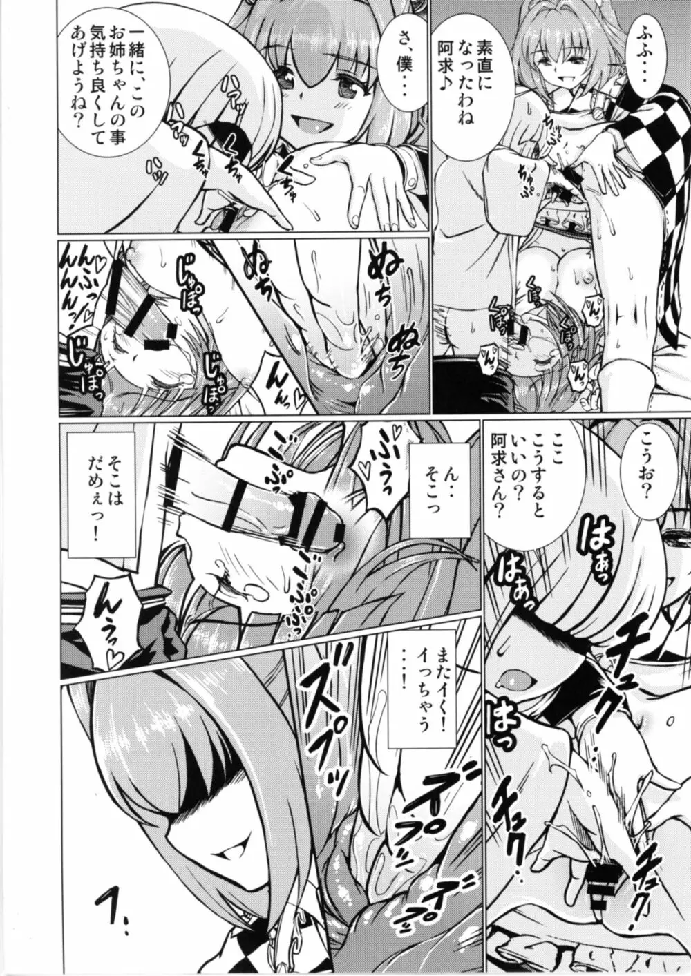 堕ちた椿 其の弐 飛縁魔秘録外伝 Page.9