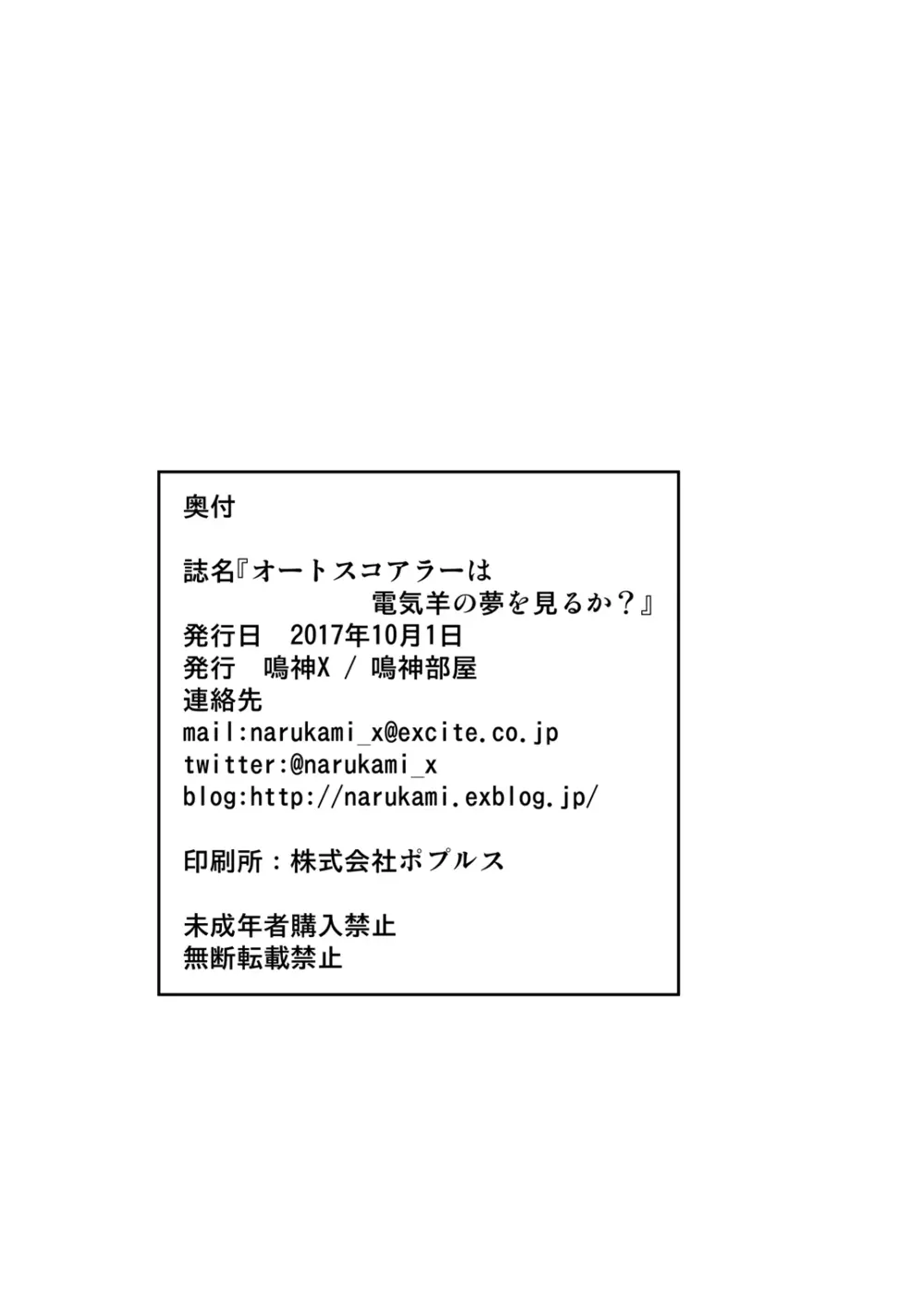 オートスコアラーは電気羊の夢を見るか？ Page.19