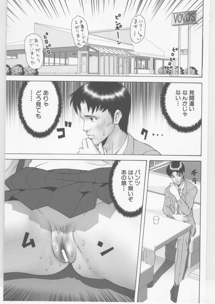 素人強制ハメ撮り Page.112