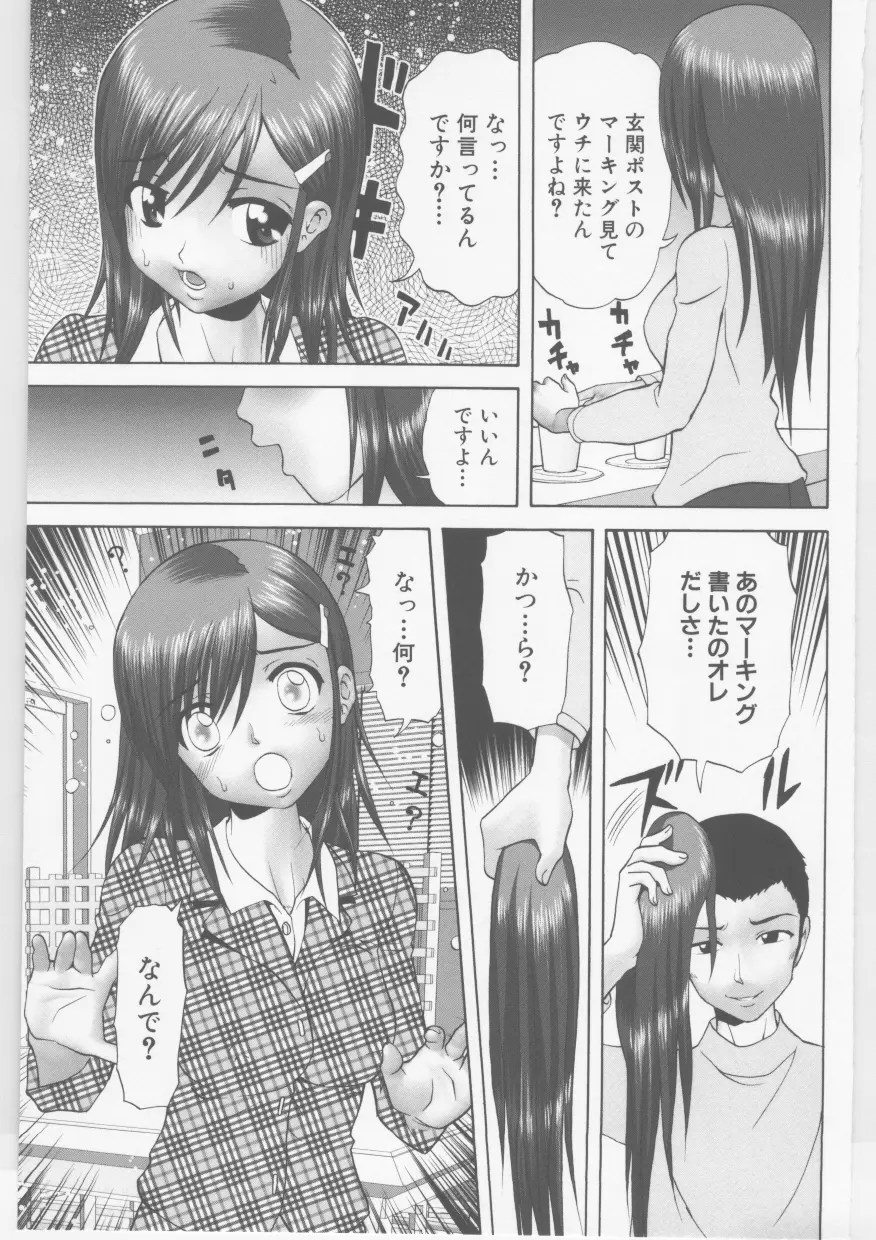 素人強制ハメ撮り Page.22