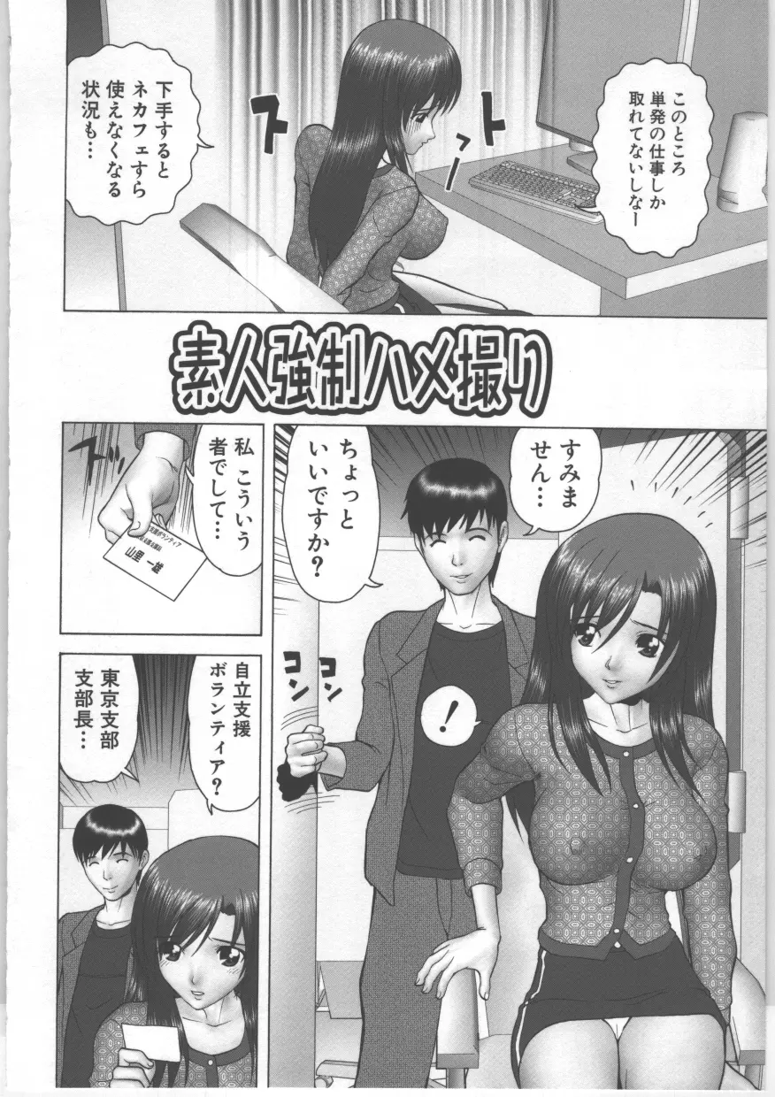 素人強制ハメ撮り Page.5