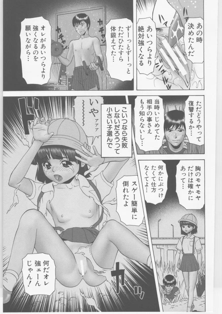 素人強制ハメ撮り Page.56