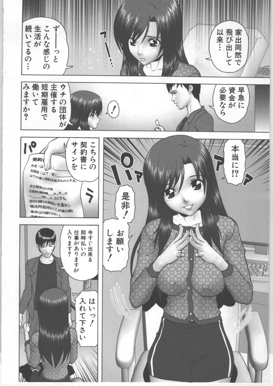 素人強制ハメ撮り Page.7