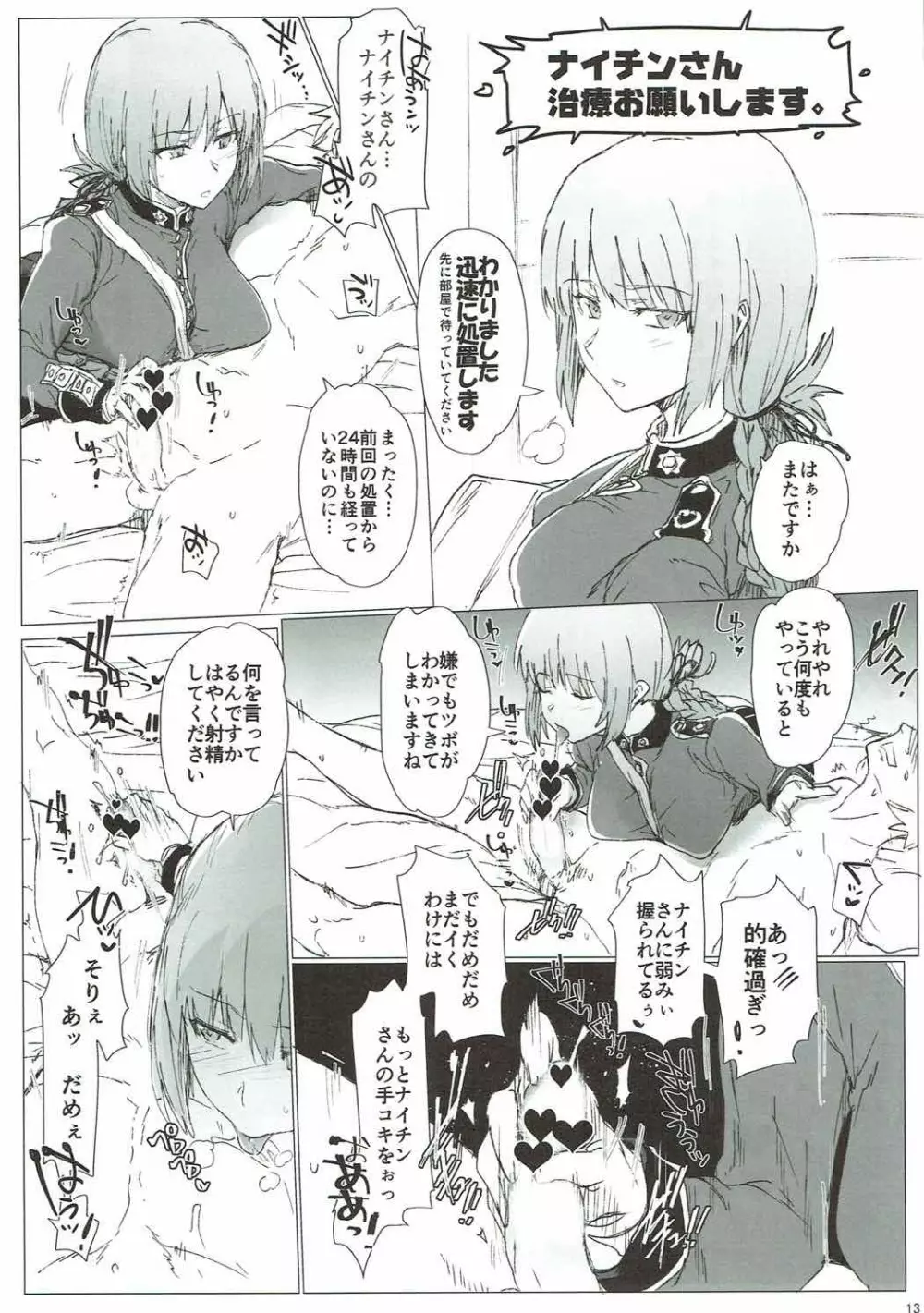 マイルームセックスコレクション Page.12