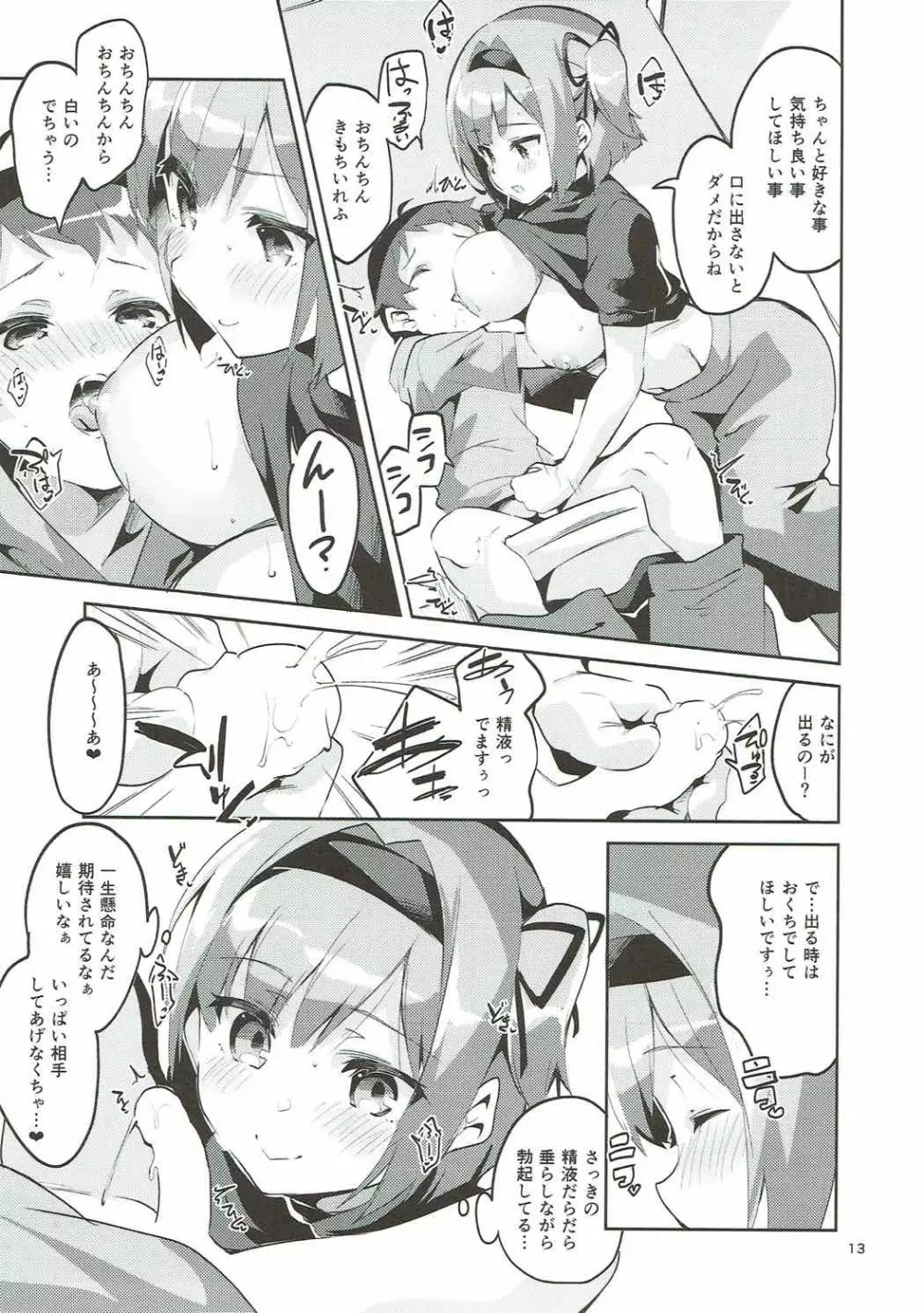 新人だから子守りを任されました…。 Page.12