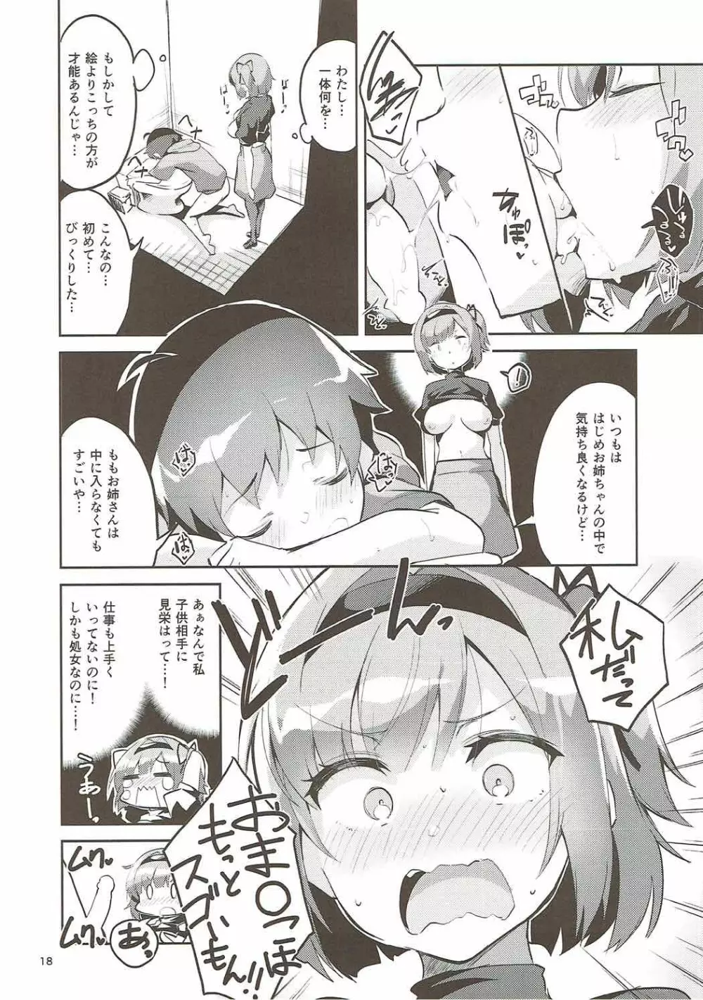 新人だから子守りを任されました…。 Page.17