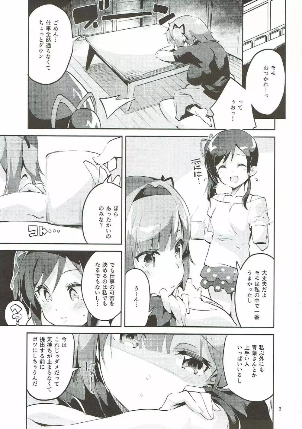 新人だから子守りを任されました…。 Page.2