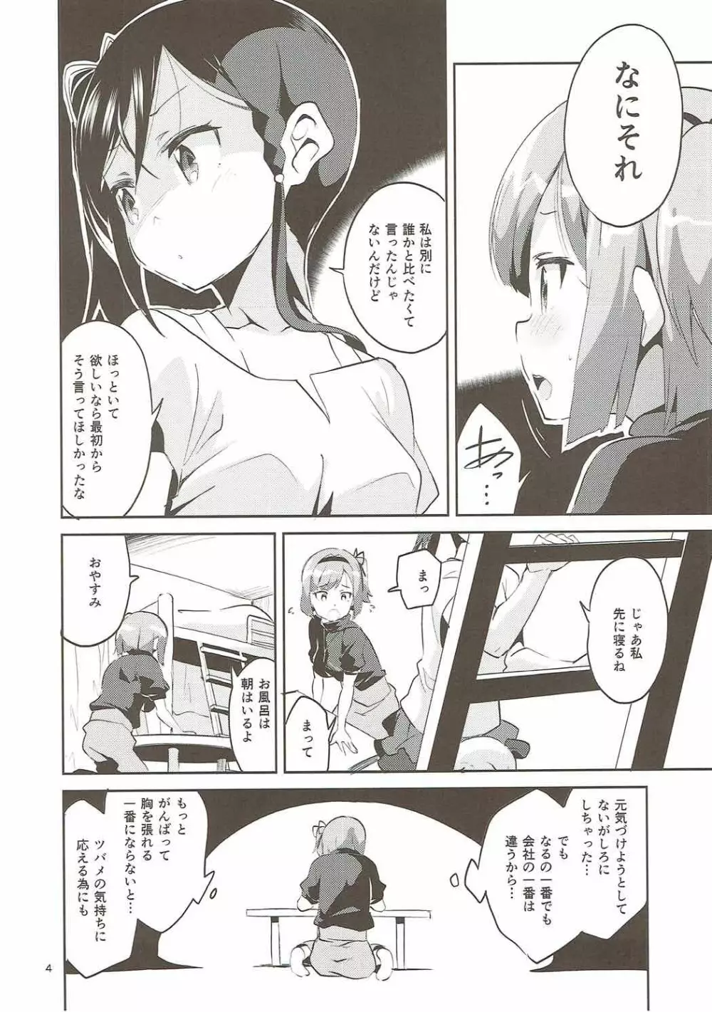 新人だから子守りを任されました…。 Page.3