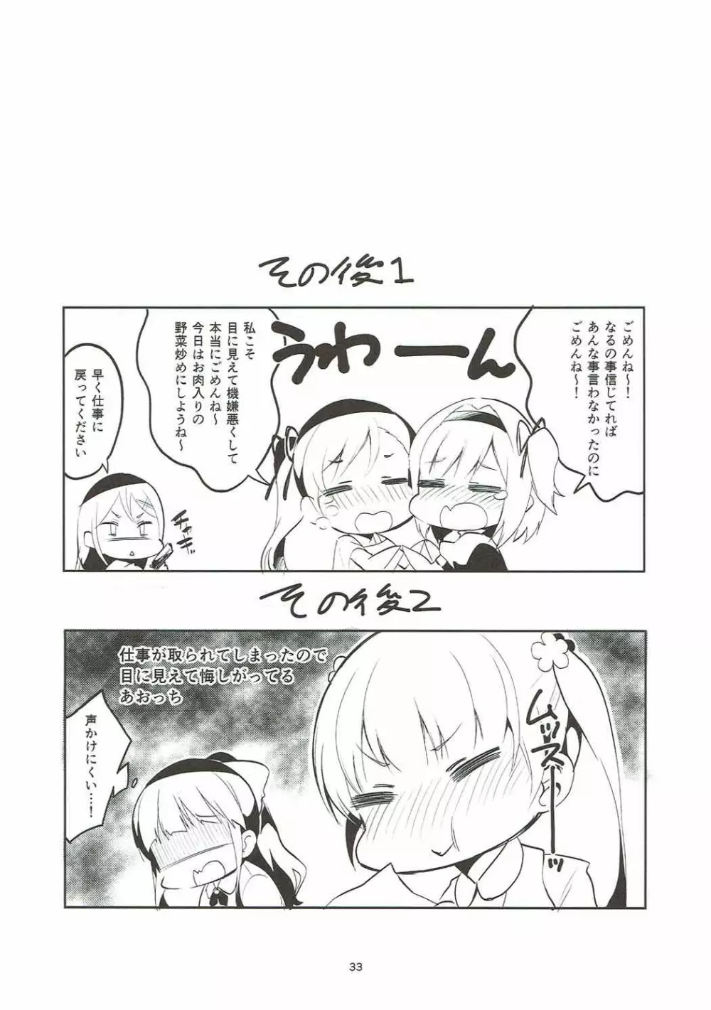 新人だから子守りを任されました…。 Page.32