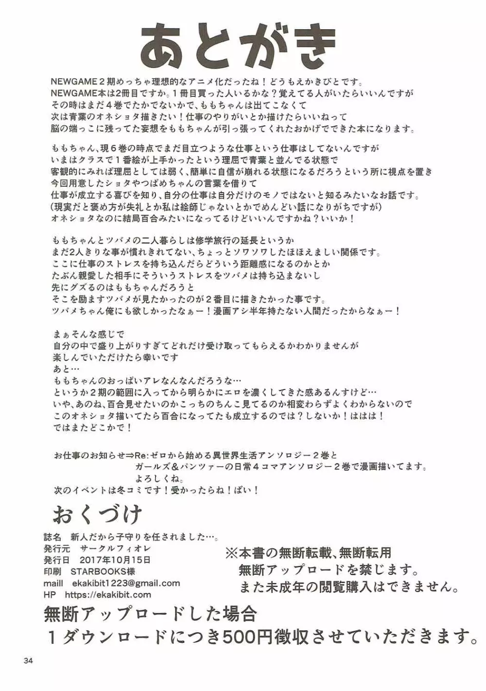 新人だから子守りを任されました…。 Page.33