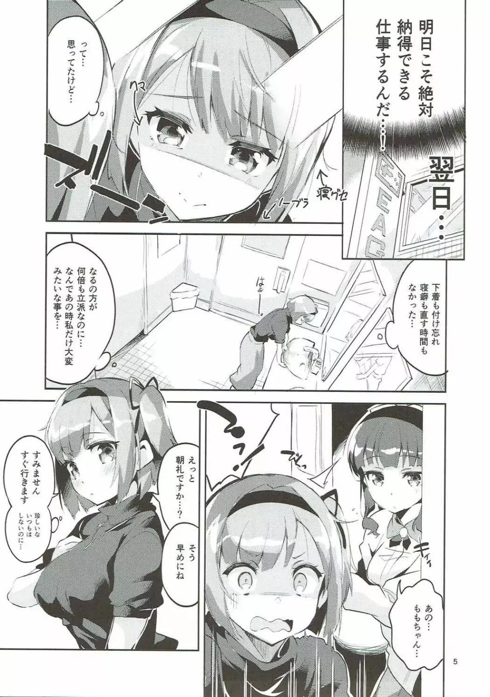 新人だから子守りを任されました…。 Page.4