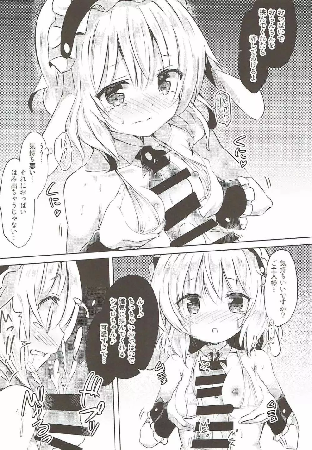 シャロちゃんのえっちなご奉仕♪ Page.11