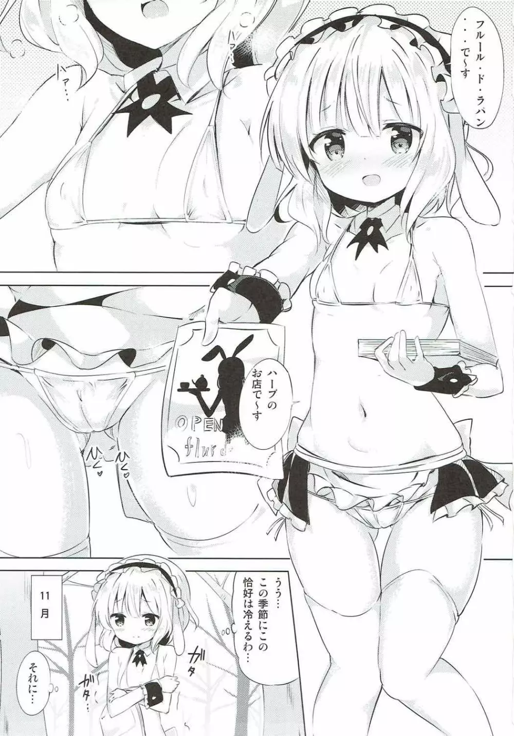 シャロちゃんのえっちなご奉仕♪ Page.2