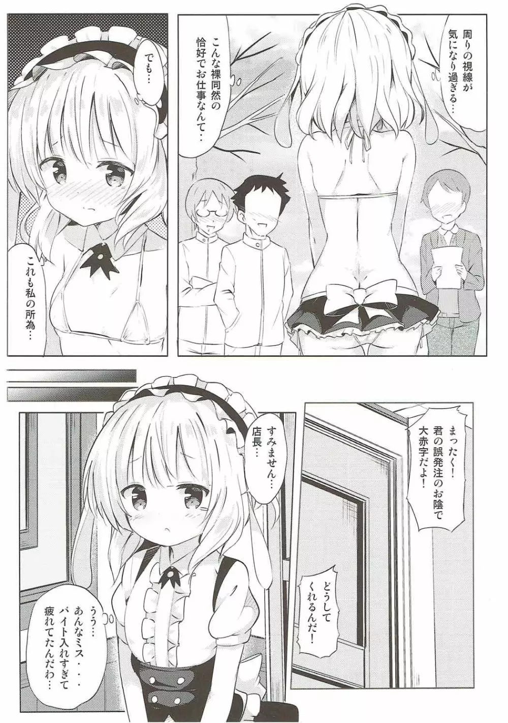 シャロちゃんのえっちなご奉仕♪ Page.3